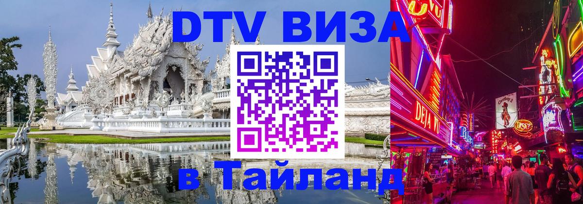 DTV Visa Thailand — прайс и условия, виза без дополнительных документов - 